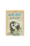 العاشق الياباني ايزابيل الليندي - الطبعة الأصلية