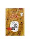 مذكرات طالب بقلمك انت - الطبعة الأصلية
