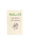 في ادب الصداقة - الطبعة الأصلية