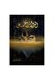 الدوائر الخمس - الطبعة الأصلية