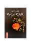 ثلاثية غرناطة - طبعة اصلية