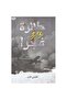 طائرة 3:15 فجرا - الطبعة الأصلية