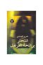 انتحار برائحة القرنفل - الطبعة الأصلية