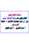 اتعلم ولون - الحروف العربية - 4