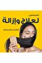 شامبو مضاد للقشرة 100 مل - 3