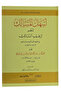 اسهل المسالك