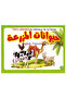 فلاش كارت - حيوانات المزرعة