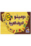 دومينو الحروف العربية