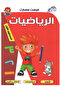 سلسلة فرست التعليمية - الرياضيات المستوى الأول