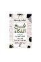 فخ الذكاء - الطبعة الأصلية