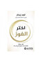 اختر الفوز حول حياتك باختيار واحد بسيط في كل مرة - الطبعة الأصلية