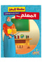 سلسلة المهن - المعلم
