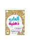 العاب ذهنية أحجيات للحفاظ على قوتك العقلية سن 4 سنوات - الطبعة الأصلية