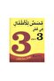 قصص للأطفال في عمر 3 سنوات