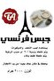 جبس فرنسي 8K - 5