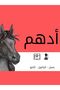 – مزيج أدهم المميز | عسل · كراميل · جوز · بندق - 5