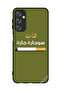 غطاء حماية لهاتف سامسونج جالاكسي A24 4G Sujarrah
