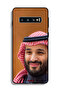 غطاء حماية لهاتف سامسونج جالكسي S10 محمد بن سلمان - 2