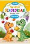 Cute Dinosaurs with Coloring Stickers - Stickers (Series of 10) - 2