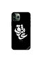 غطاء حماية لجهاز iPhone 11 Pro Max من تصميم إسحاق لوف باللونين الأبيض والأسود