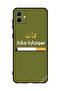غطاء حماية لهاتف سامسونج جالاكسي A04 4G Sujarrah