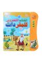 كتاب تعليمي للأطفال باللغة العربية - كتاب إلكتروني ذكي مزود بنظام صوتي للأطفال - 4