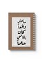 دفتر ملاحظات حلزوني مع غلافين أمامي وخلفي صلبين بتصميم "سأعيش" باللغة العربية