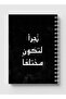دفتر ملاحظات حلزوني مع غلافين أمامي وخلفي صلبين بتصميم "كن مختلفًا" - 5