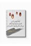دفتر ملاحظات حلزوني مع غلافين أمامي وخلفي صلبين، يحمل عبارة "أهلاً رمضان" بتصميم عربي - 5