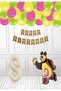 Concept Balloon Set with Age Licensed Tongs and Big Bear Foil Balloon Cream Number Yellow Green Fuchsia Balloon