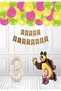 Concept Balloon Set with Age Licensed Tongs and Big Bear Foil Balloon Cream Number Yellow Green Fuchsia Balloon