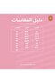 مريول ابتدائي كروهات - 2