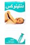 قطرات المغص - 3