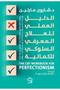 The Practical Guide to Cognitive Behavioral Therapy for Perfectionism - طبعة اصلية