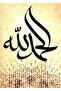 هاريكابيريف | المجموعة الإسلامية آية الكرسي-الله-محمد | طاولة زجاجية بإطار 3 قطع عمودية - 4