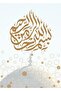 هاريكابيريف |   مجموعة إسلامية بنمط قطرة آية الكرسي | طاولة زجاجية بإطار 3 قطع عمودية - 4