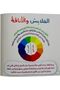 أنا شخصية مبهرة ( دليل لغة الجسد الميسر ) - 5