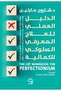 The Practical Guide to Cognitive Behavioral Therapy for Perfectionism - طبعة اصلية - 2