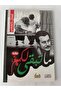 ماتبقى لكم - الطبعة الأصلية . - 2