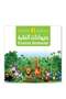 سلسلة كتابي الاول 3 - حيوانات الغابة - الطبعة الأصلية . - 2