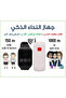 جهاز نداء ذكي متعدد الأغراض