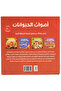 كتابي المسموع - أصوات الحيوانات ( المجموعة كاملة 4 كتب - 5