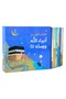 قصصي الأولى عن أنبياء الله ورسله - 12 كتاب - 2