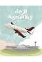 الرجاء ربط الاحزمة - الطبعة الأصلية .