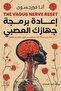 Reprogramming Your Nervous System - Original Edition - 2