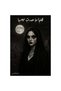 هذا ما حدث معها- الأسود - الطبعة الأصلية .