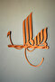 Bismillah Written Notched Metal Keychain - Islamic Home and Office Decoration Keychain - 2