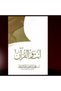 أنت و القرآن - 2