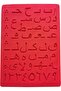 Arabic Alphabet Silicone Mould – Educational Baking Set (Red) - 2