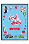 أبحث وألصق - المواصلات ( دفتر نشاط بالملصقات )